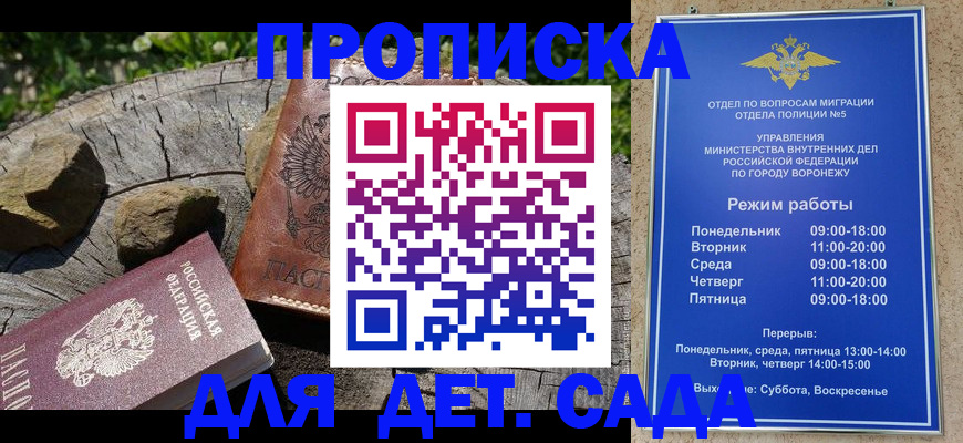 купить прописку в Кургане