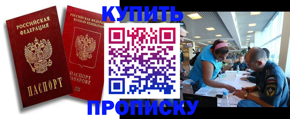 прописка регистрация в Кургане