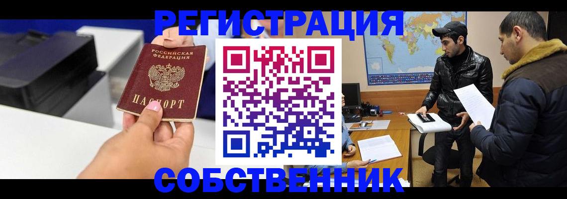 временная регистрация надежно в Кургане
