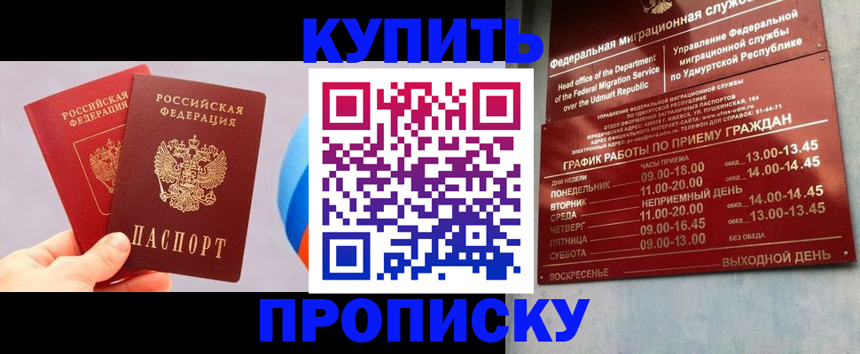 временная регистрация для школы в Кургане