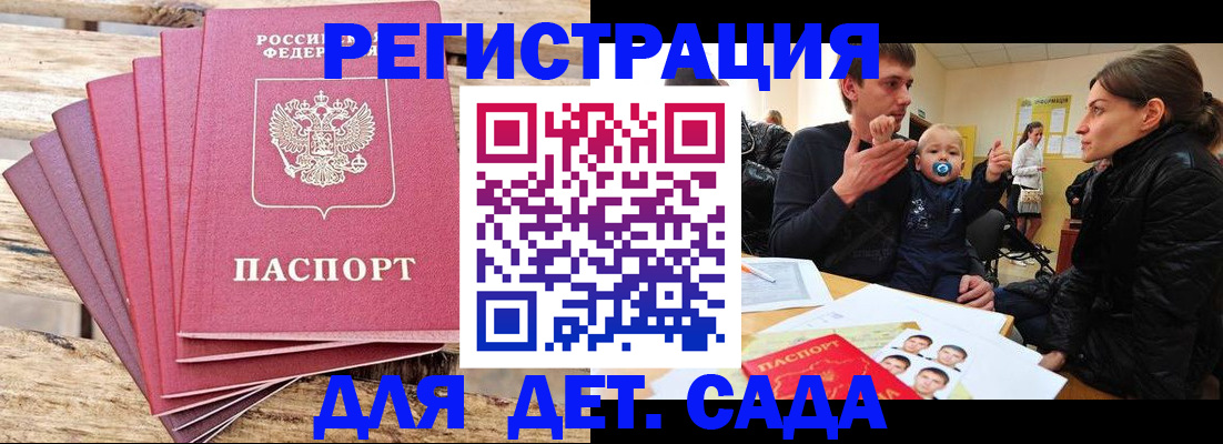 временная регистрация для всех в Кургане