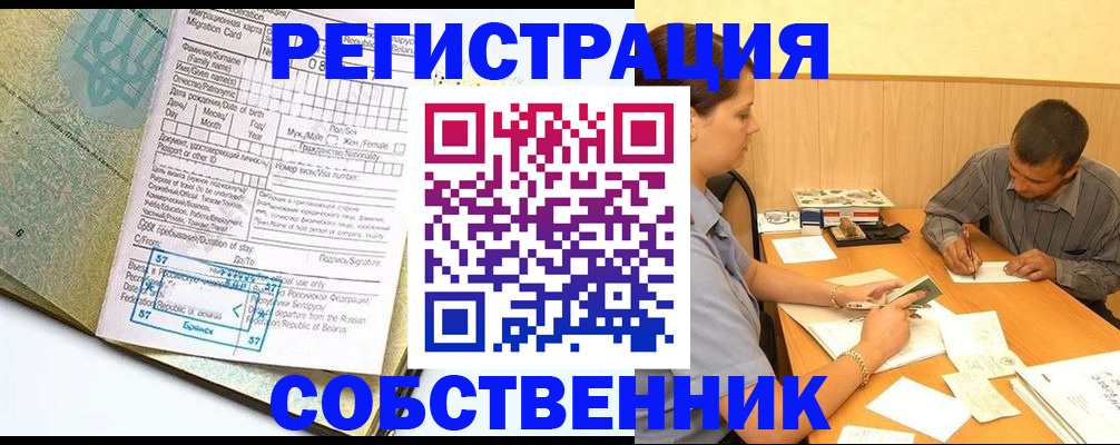 прописка паспорт в Кургане